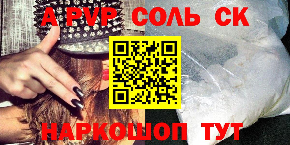 А ПВП СК КРИС  Альфа ПВП Соль  Вход с VPN  Павловский Посад  А ПВП крисы CK 
