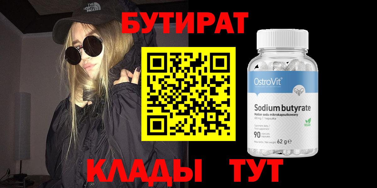 Бутират оксана Павловский Посад