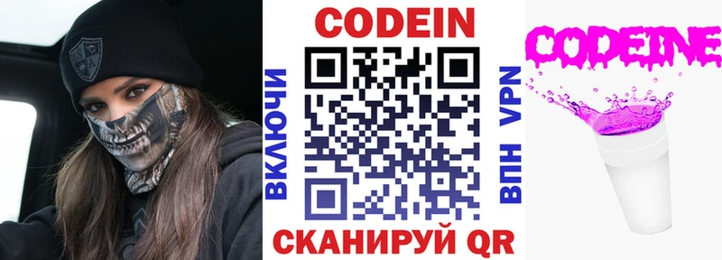 Кодеин Purple Drank  купить наркоту  Павловский Посад 