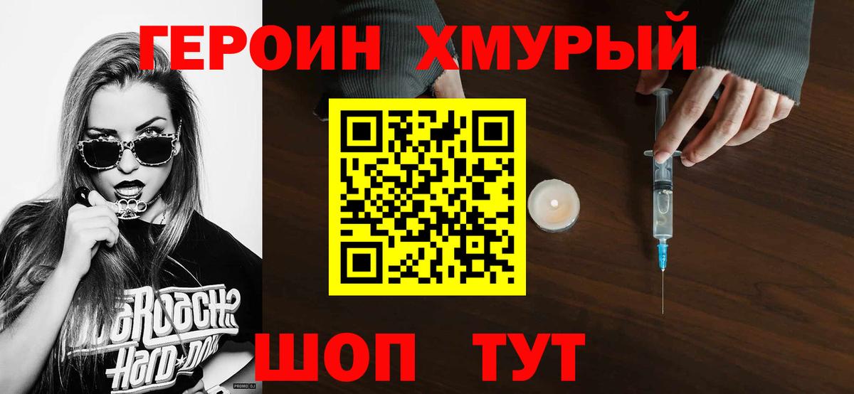 Павловский Посад  ГЕРОИН хмурый  Вход с VPN 