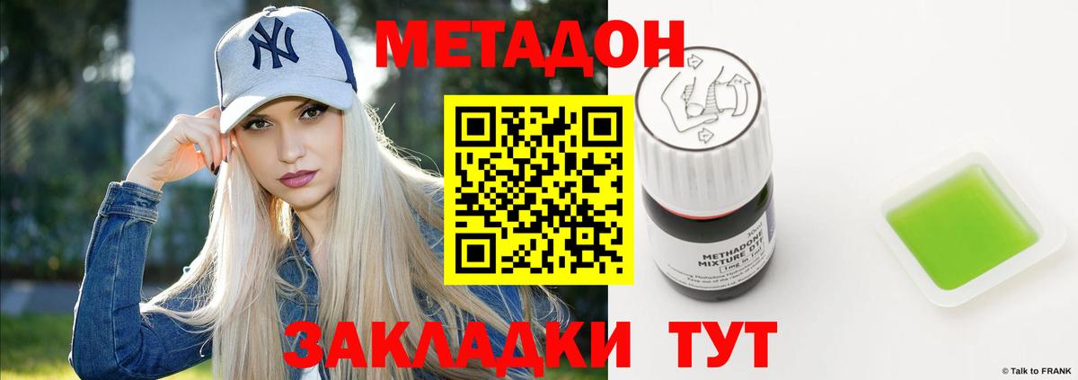 Метадон methadone  Вход с VPN  Павловский Посад 